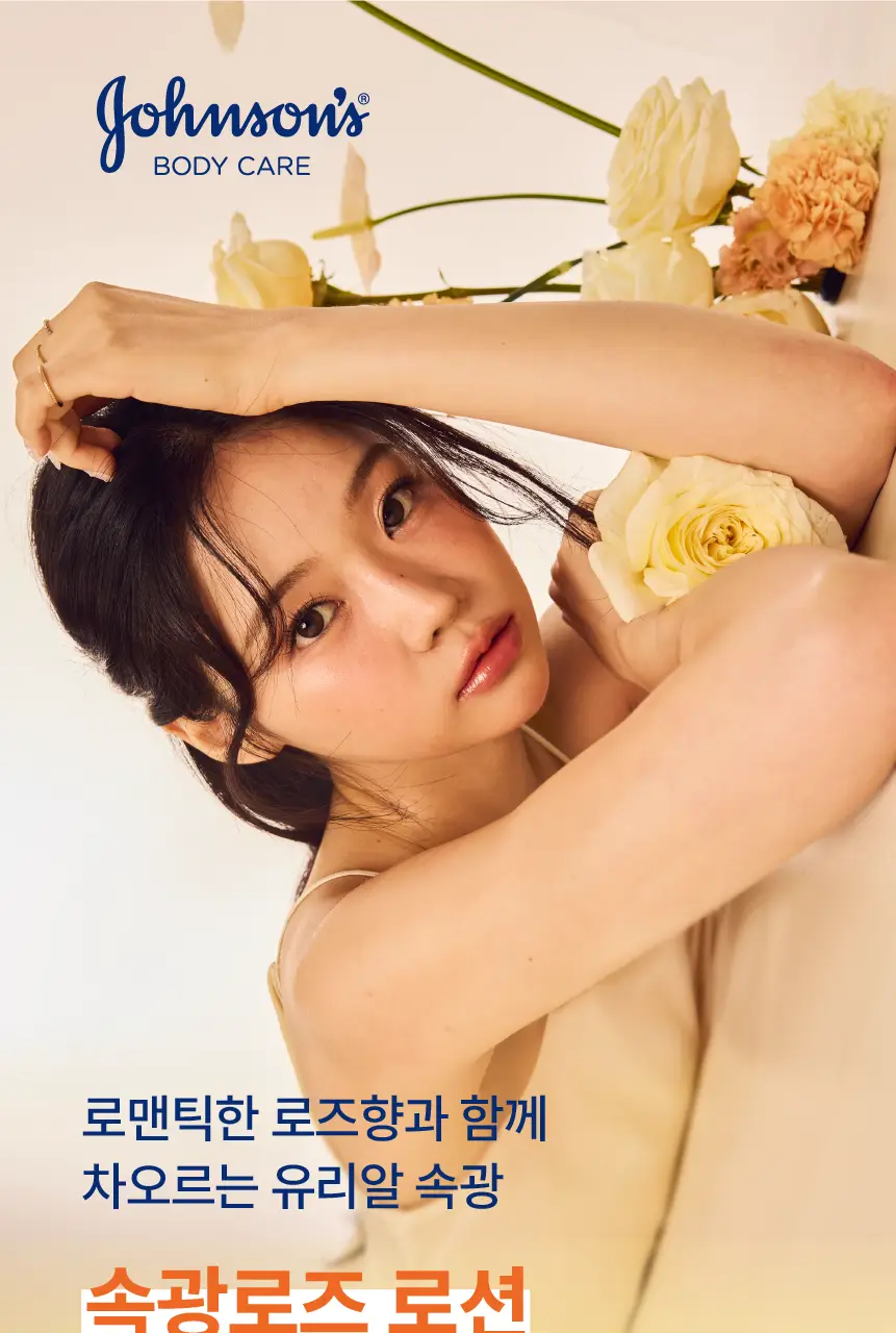 [NEW] 존슨즈 뷰티 로션 500ml 더블기획 골라담기 (청순형광등/물먹복숭아/속광로즈) 상세페이지 35